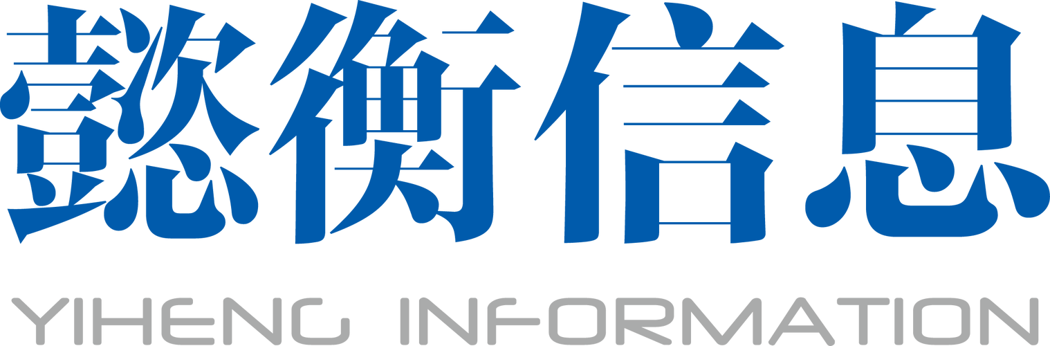 上海懿衡信息技术